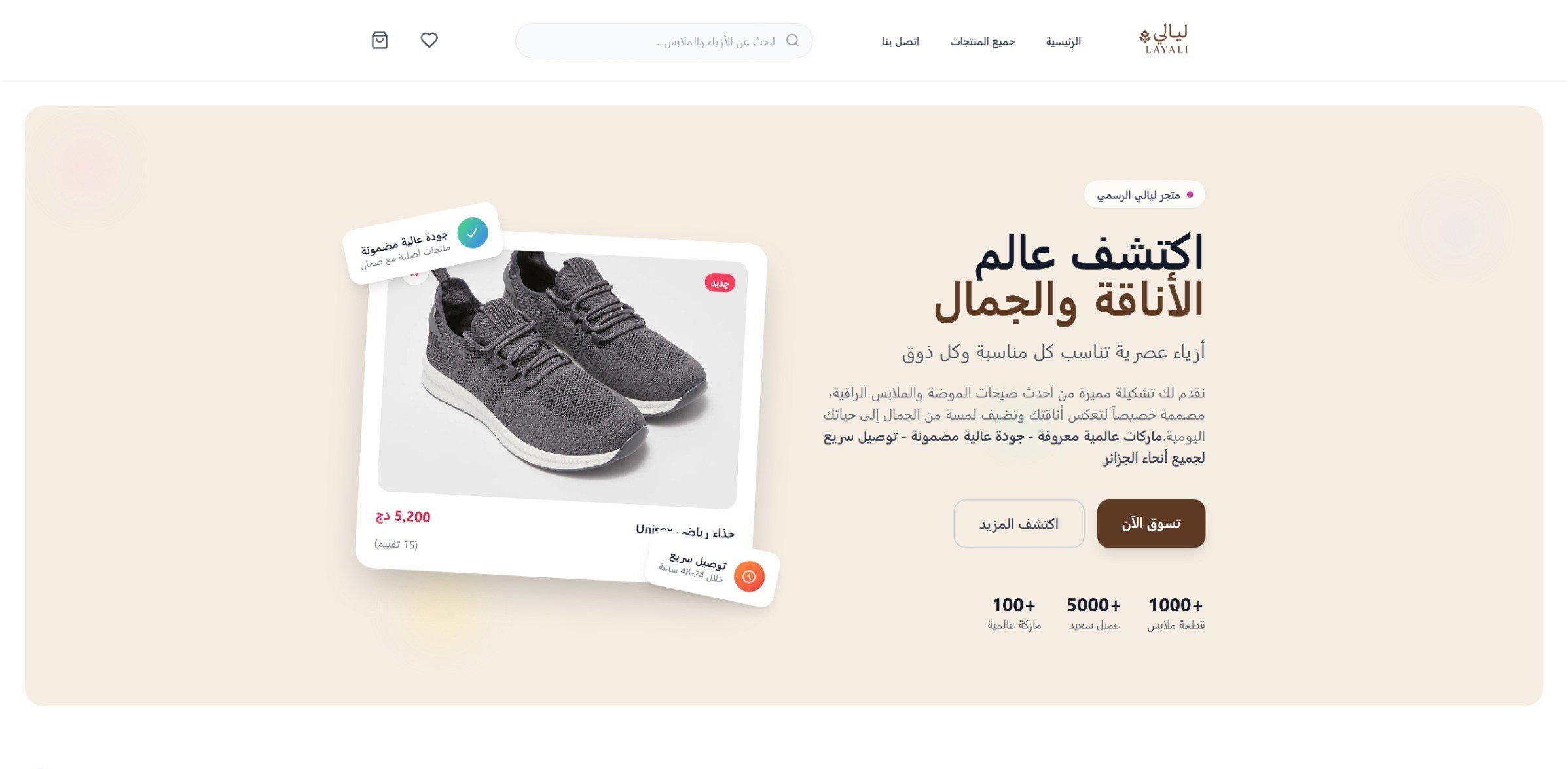 Layali Clothing Store